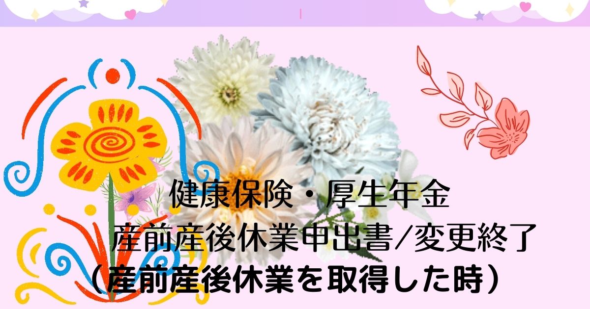 健康保険・厚生年金 被保険者資格取得届 厚生年金 70歳以上被用者該当届 (3)
