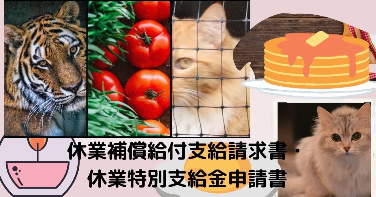休業補償給付支給請求書・ 休業特別支給金申請書-2