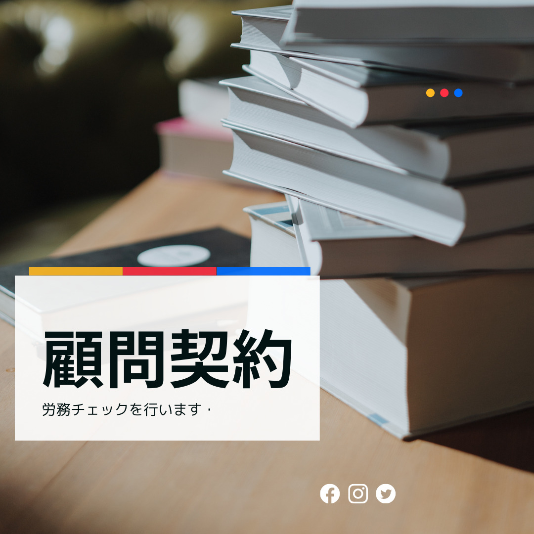 社会保険労務士　就業規則