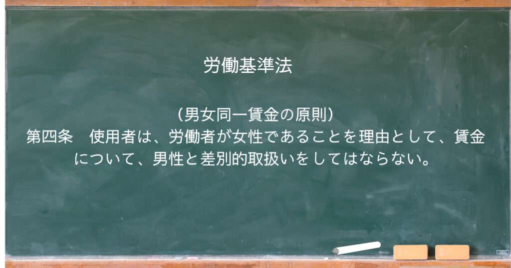 男女同一賃金の原則