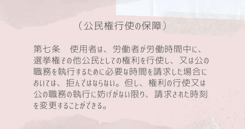 公民権の保障