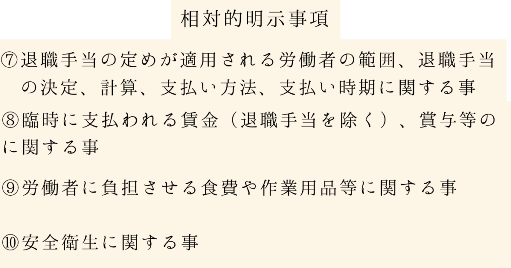 相対的明示事項