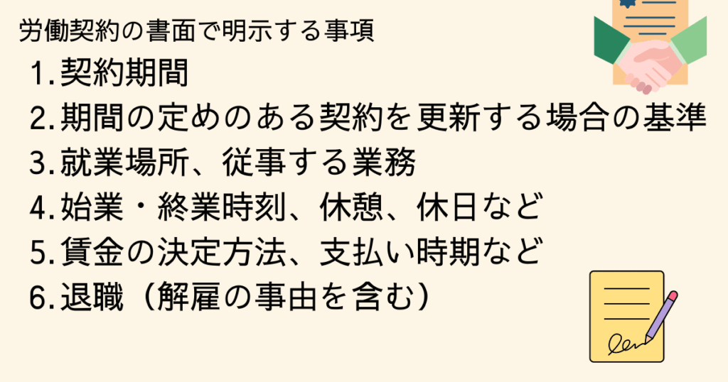 労働契約の